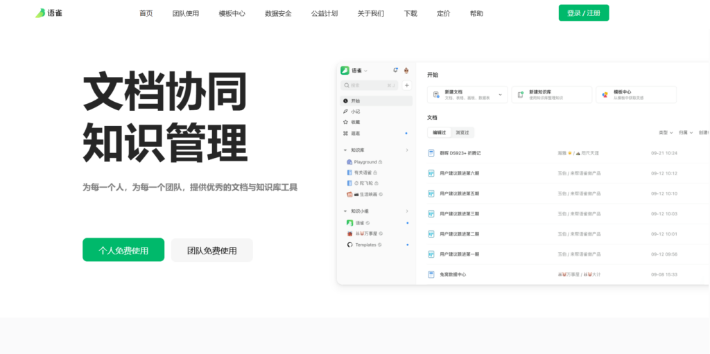 confluence 私有部署版本停售，国内有哪些替代产品？盘点热门5款