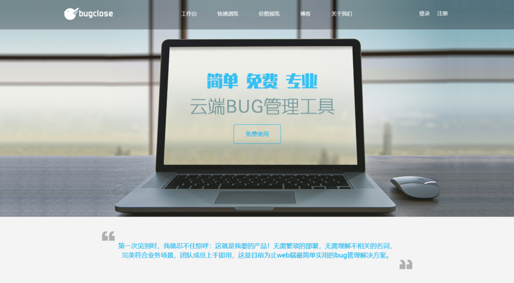 缺陷跟踪管理必备的9款系统工具分享(含免费)
