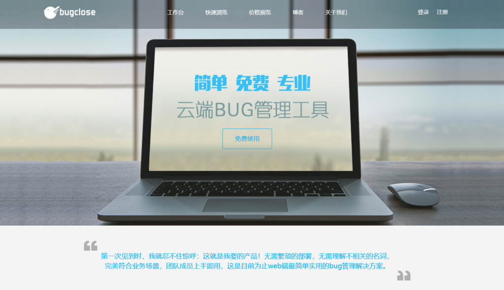 Bug跟踪管理系统对比测评：10款常见方案大盘点