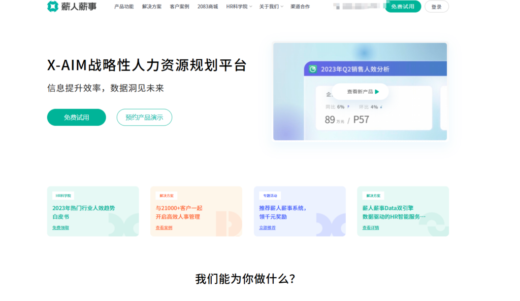 2025年人力资源系统大对比:排名前十榜单