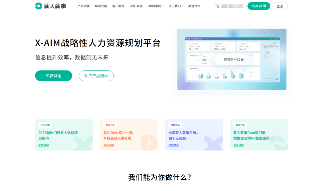 人力资源管理系统是什么,有何作用,主流厂商哪家好?一文解读