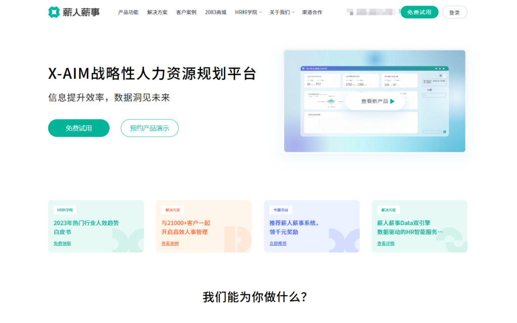 人力资源系统软件哪家强?比较大家常用的13款HR软件