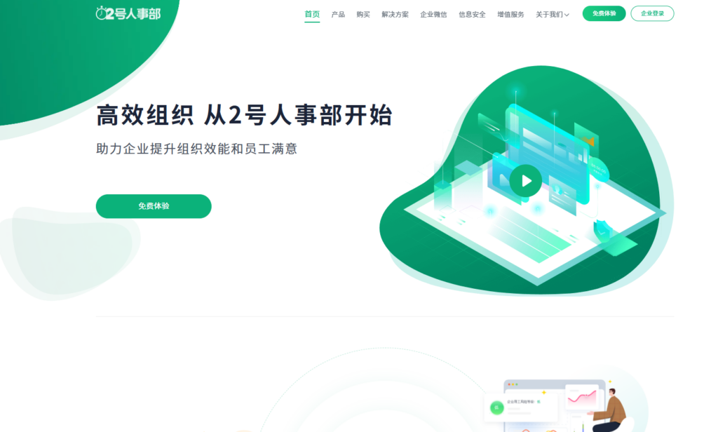 人力资源系统软件哪家强?比较大家常用的13款HR软件