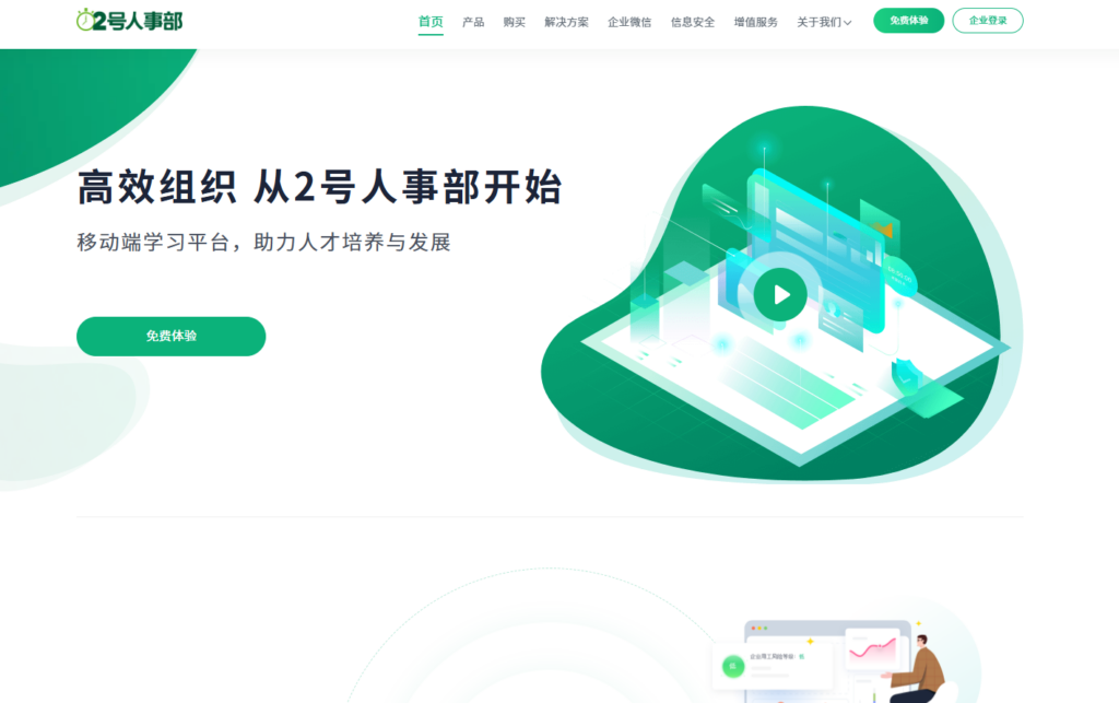 hr系统有哪些?2025年企业常用的16款人力资源系统盘点