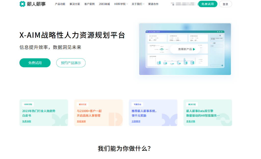 hr系统有哪些?2025年企业常用的16款人力资源系统盘点