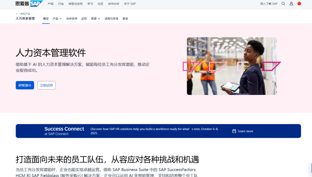 2025年人力资源管理系统软件排名:北森、i人事等14款主流HR系统对比