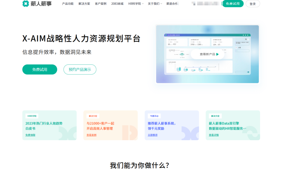 2025年人力资源管理系统软件排名:北森、i人事等14款主流HR系统对比