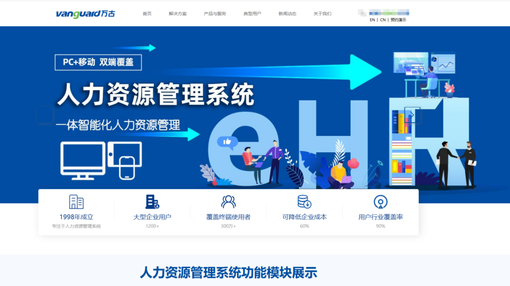 2025年人力资源管理系统软件排名:北森、i人事等14款主流HR系统对比
