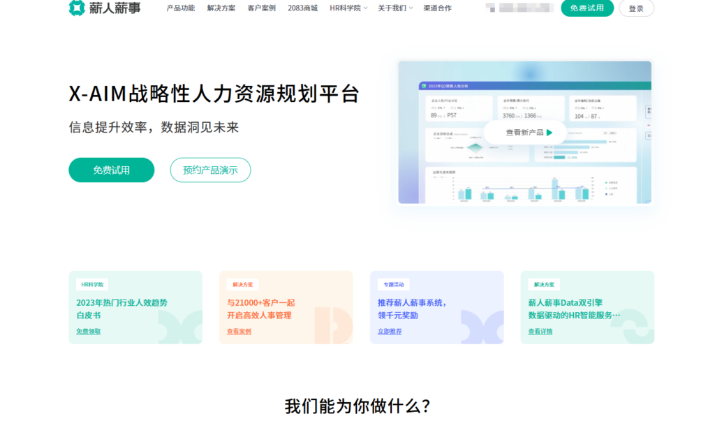人力资源管理软件免费有哪些?海内外主流HR系统整理(含免费)