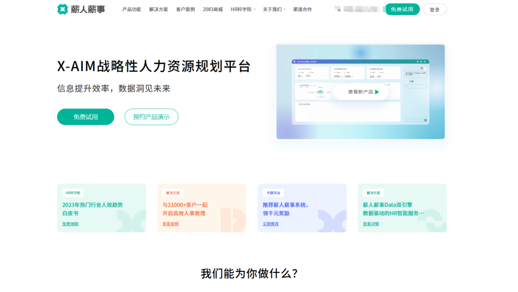 人力资源系统是什么,有何作用,哪家好用?一文解读