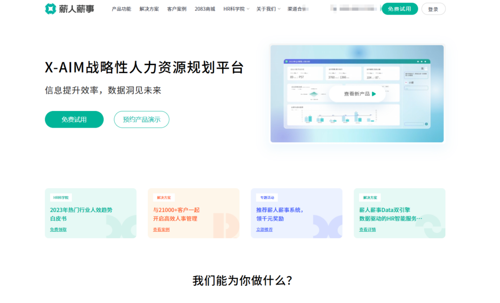 2025年绩效管理系统排名:测评主流12款HR绩效管理平台