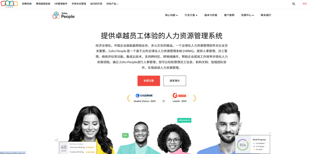 招聘管理软件哪个好用?企业常用的 7 款ehr软件