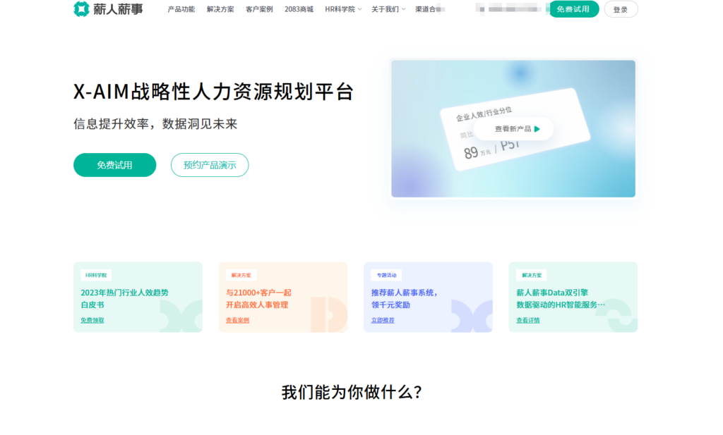 招聘管理软件哪个好用?企业常用的 7 款ehr软件