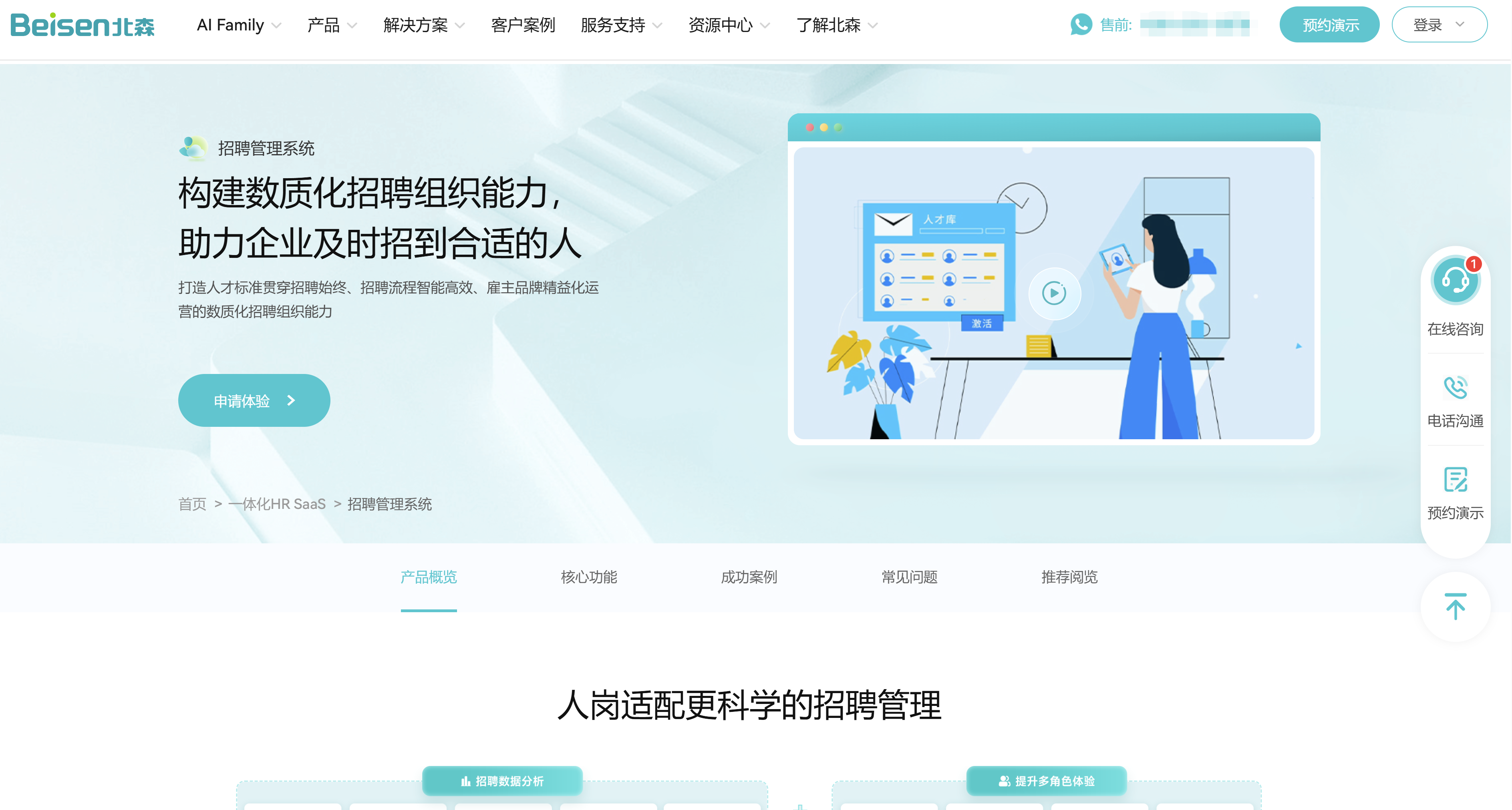 2025年人事招聘管理系统榜单:9款人才招聘系统横评