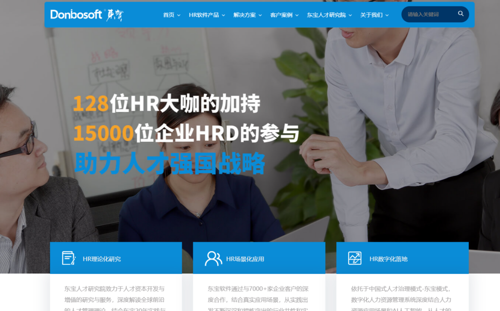 14款主流人力资源管理系统优缺点分析(2025年最新)