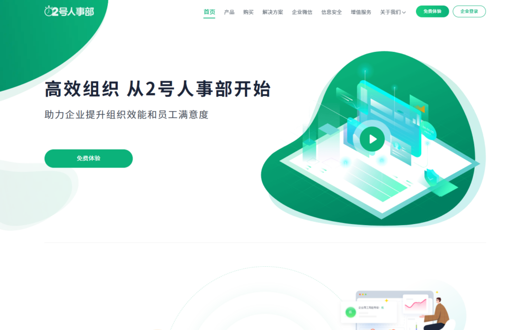 14款主流人力资源管理系统优缺点分析(2025年最新)