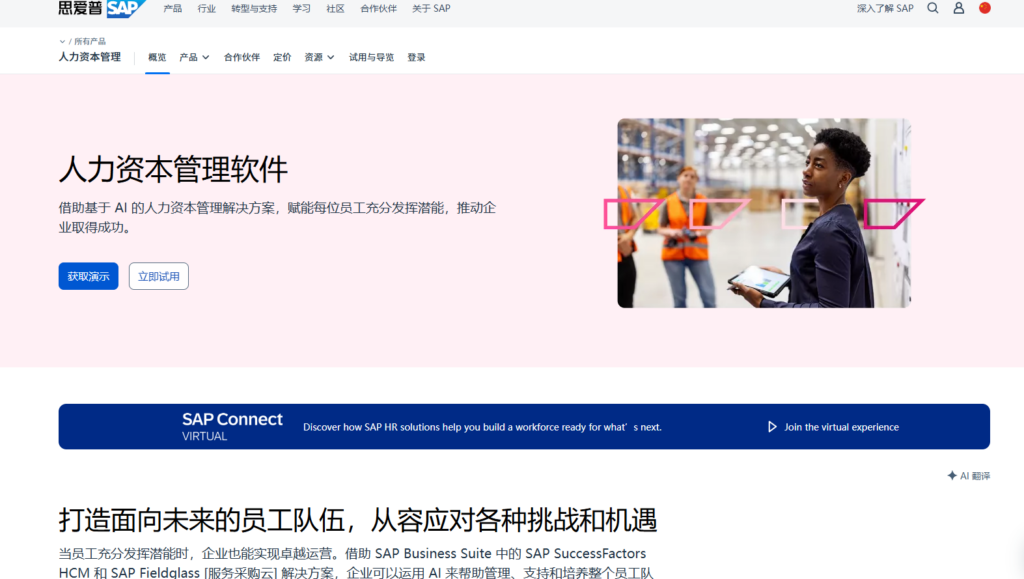14款主流人力资源管理系统优缺点分析(2025年最新)
