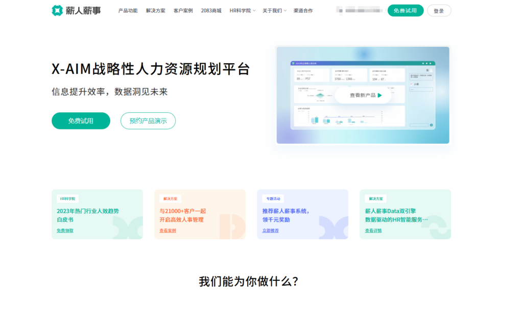14款主流人力资源管理系统优缺点分析(2025年最新)