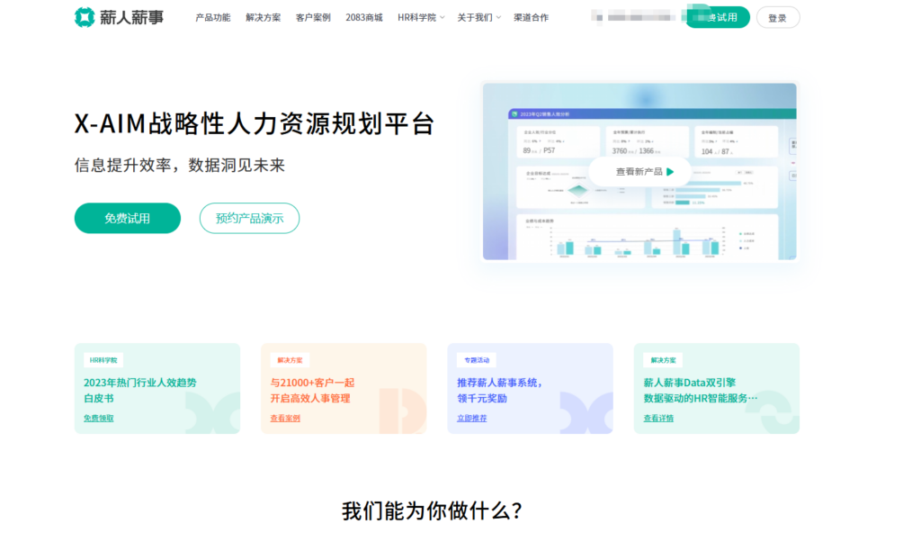 ehr系统哪家好用?测评11款高人气的人力资源管理平台