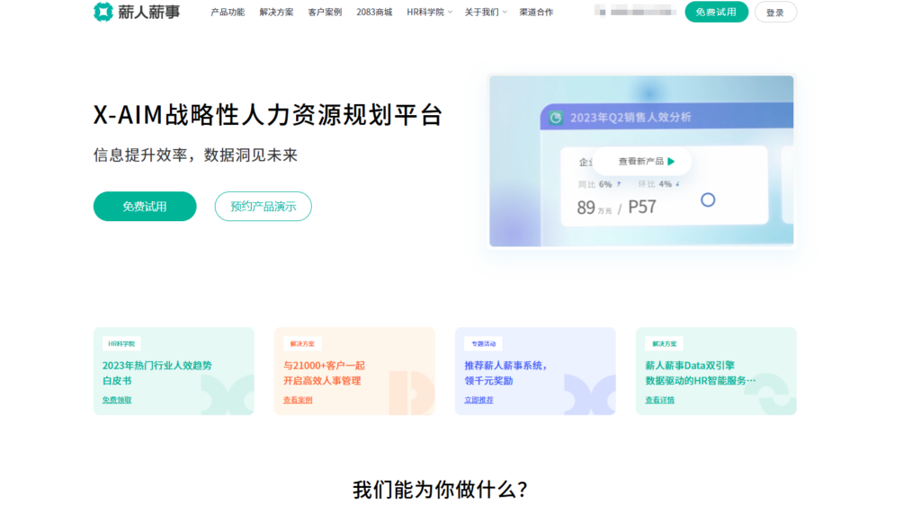 HR管理系统排行:2025年排名前十的人力资源管理系统盘点