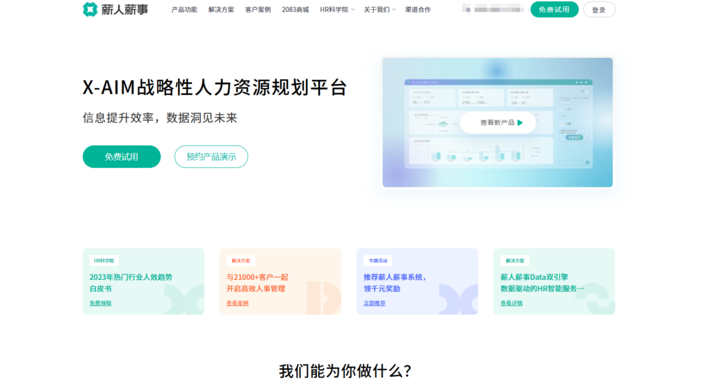 2025年最适合中大型企业的招聘管理平台是那些?盘点企业常用8款