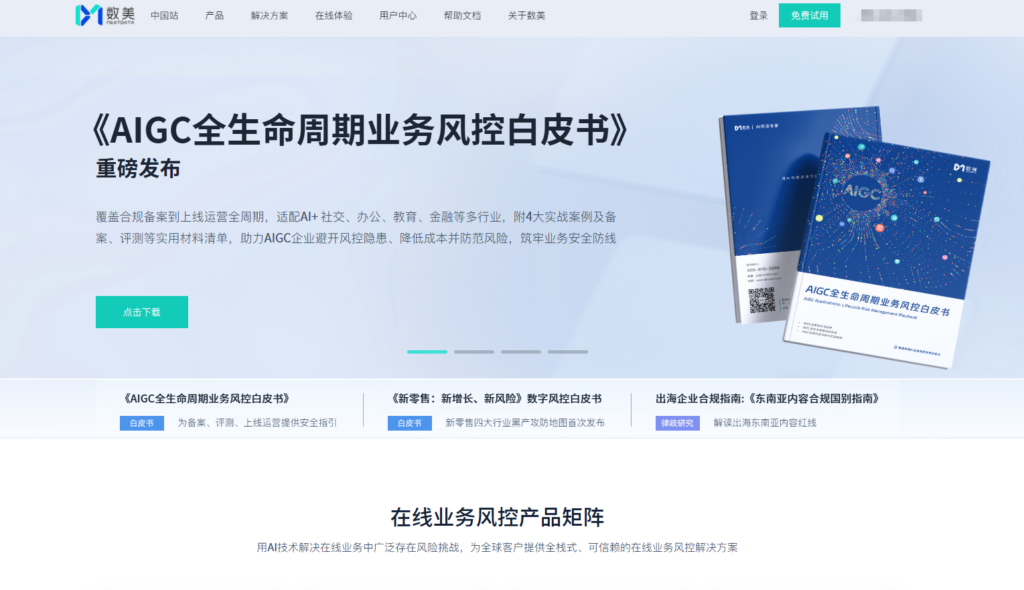 敏感词过滤功能哪家好?企业主流选择的 7 家违规内容风控审核系统对比
