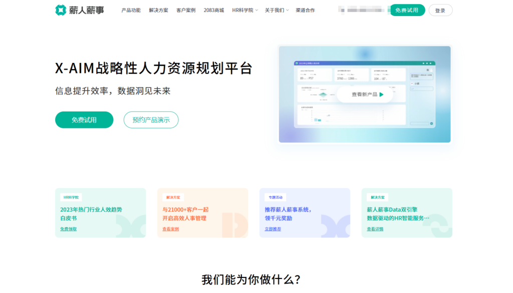 2025年智能化招聘管理系统测评汇总:对比9大主流ATS厂商ai能力