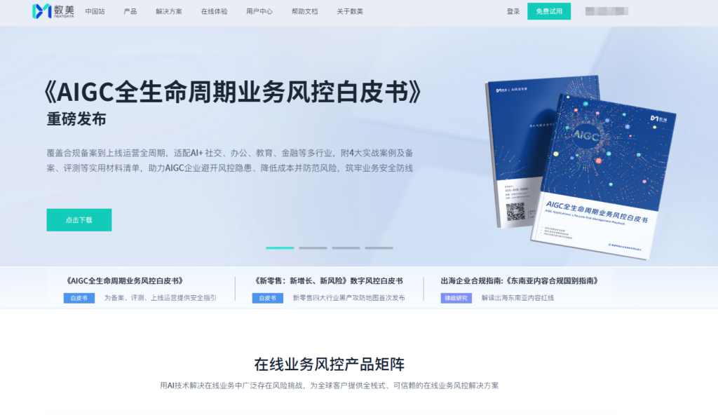 内容风险智能识别方案哪家好？2025年主流10大内容安全审查系统对比