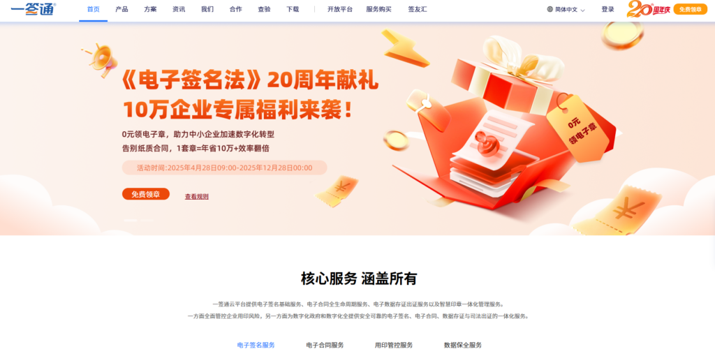 第三方电子合同机构哪家靠谱?盘点国家认可的12家电子合同系统