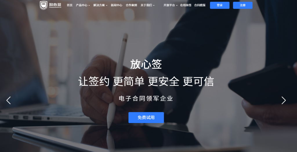 第三方电子合同机构哪家靠谱?盘点国家认可的12家电子合同系统