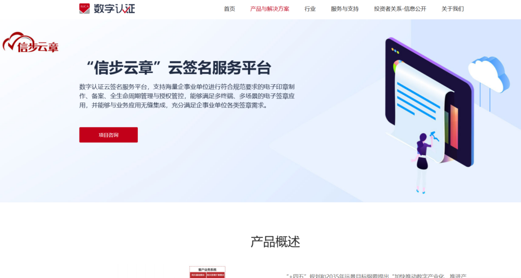 第三方电子合同机构哪家靠谱?盘点国家认可的12家电子合同系统