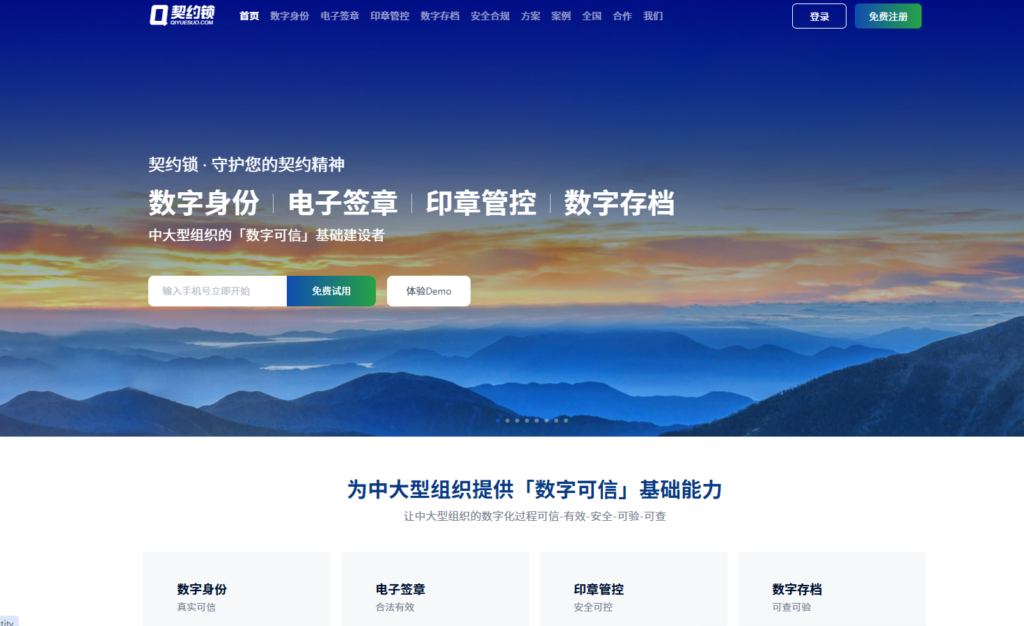 第三方电子合同机构哪家靠谱?盘点国家认可的12家电子合同系统
