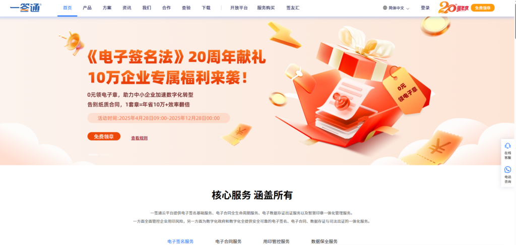 2025年电子合同签署平台排行榜:国内外主流14家电子合同厂商排名揭秘