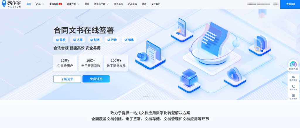 2025年电子合同签署平台排行榜:国内外主流14家电子合同厂商排名揭秘