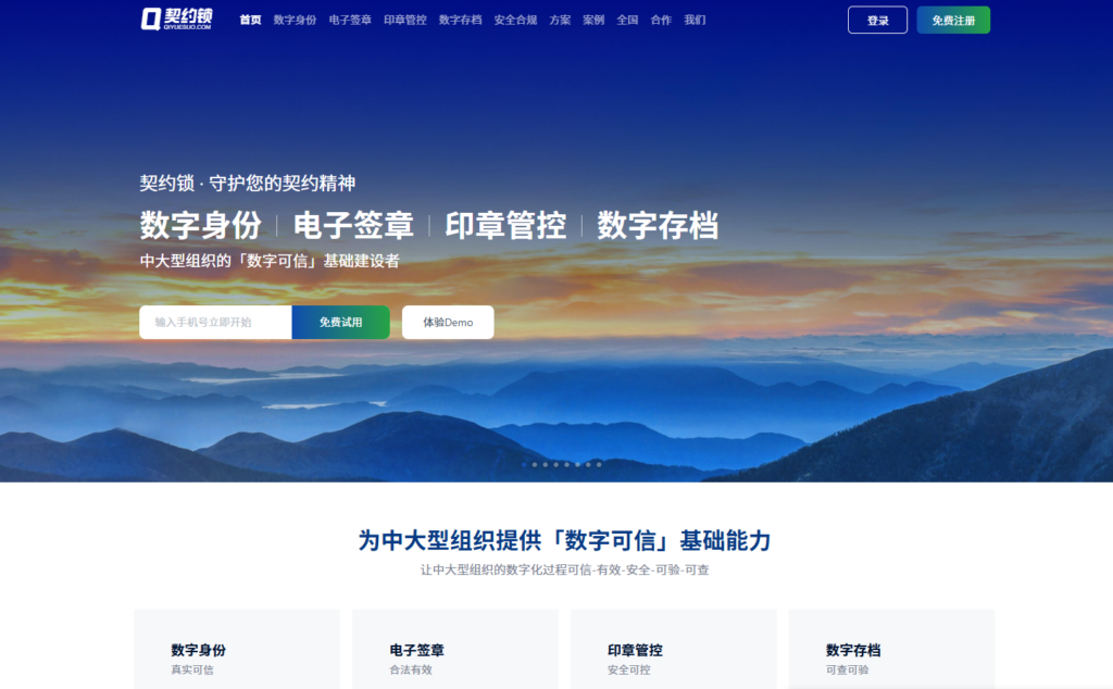 2025年电子合同签署平台排行榜:国内外主流14家电子合同厂商排名揭秘