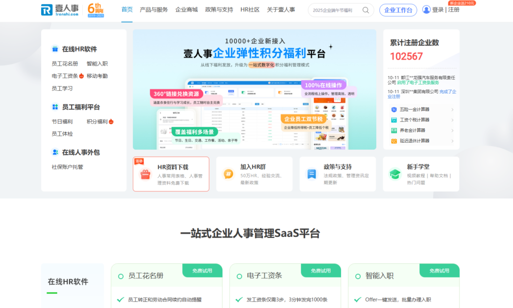 公司人才招聘管理哪个系统更好用?测评12款人力招聘系统(2025年)