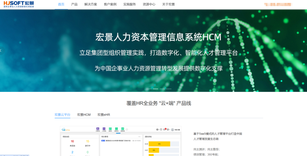 人事人才管理系统比较：北森、红海云、i人事等主流11款HR软件对比