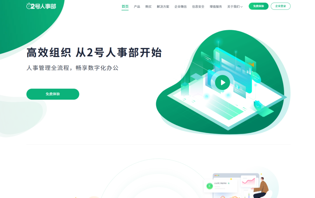 人事人才管理系统比较：北森、红海云、i人事等主流11款HR软件对比