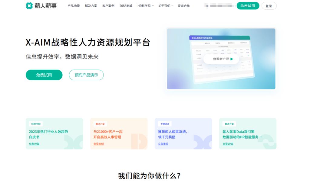 人事系统是什么,有什么价值,主流厂商有哪些?一文解读