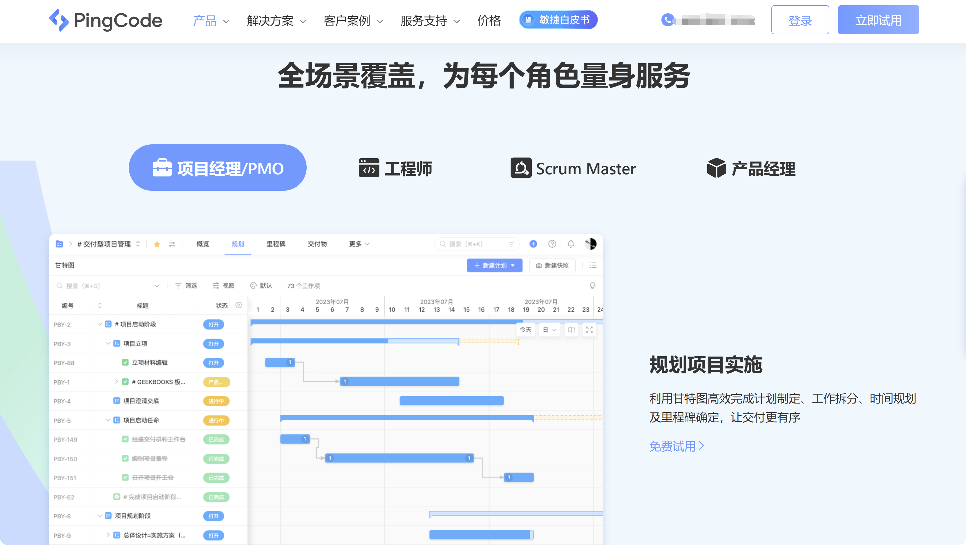 项目管理工具榜单:24 款主流项目管理工具软件排行(2025年整理)