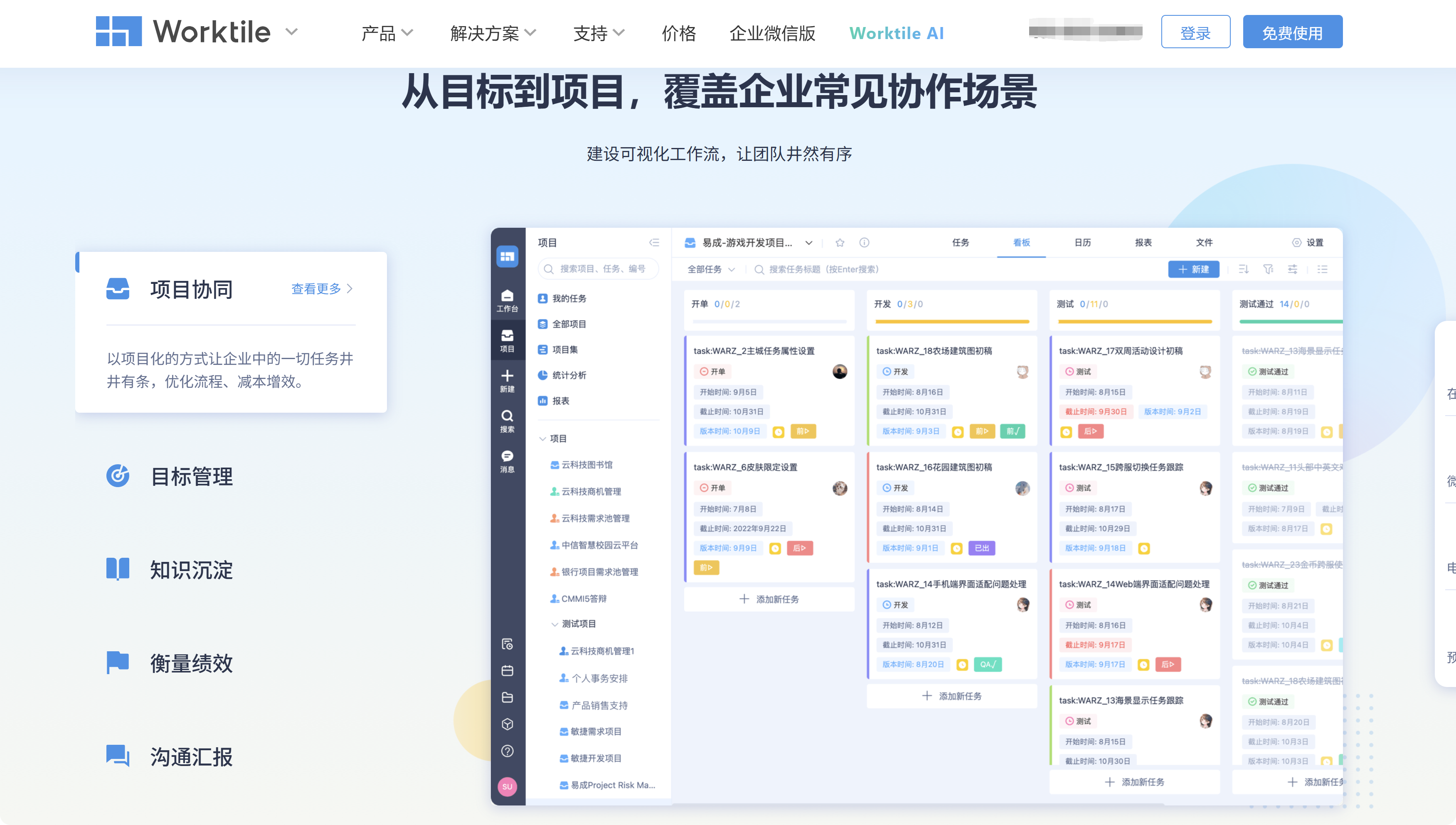 项目管理工具榜单:24 款主流项目管理工具软件排行(2025年整理)