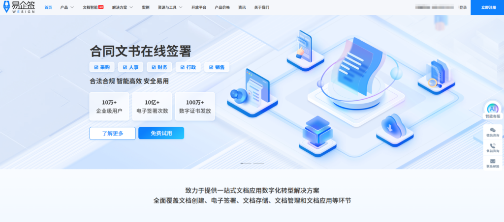 线上签合同用什么软件?2025年在线电子合同签署平台盘点