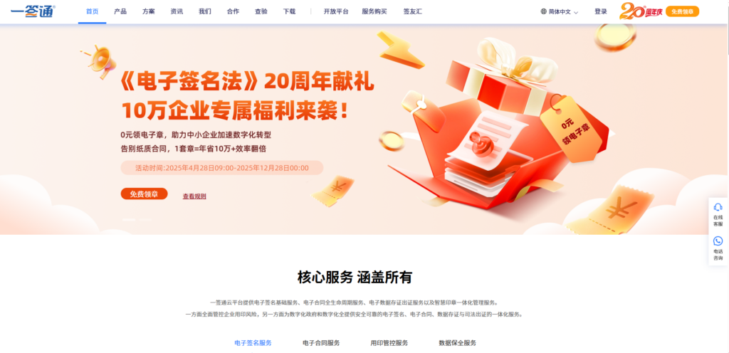 线上签合同用什么软件?2025年在线电子合同签署平台盘点