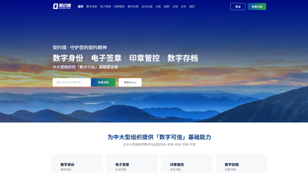 腾讯电子签好用吗?比较主流 7 款电子合同