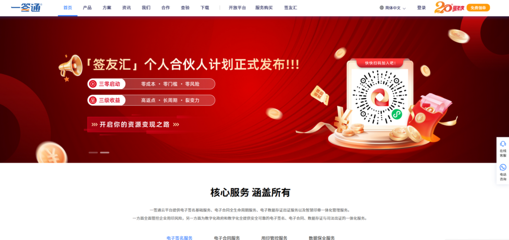 2025年线上电子合同签署平台汇总:哪家云合同厂商更适合你?