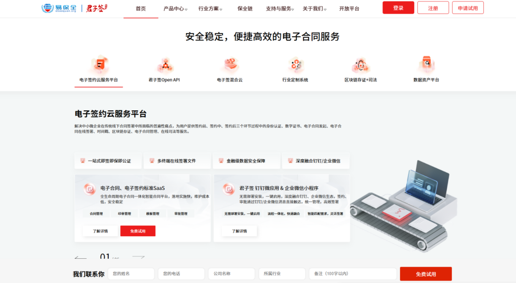 2025年线上电子合同签署平台汇总:哪家云合同厂商更适合你?