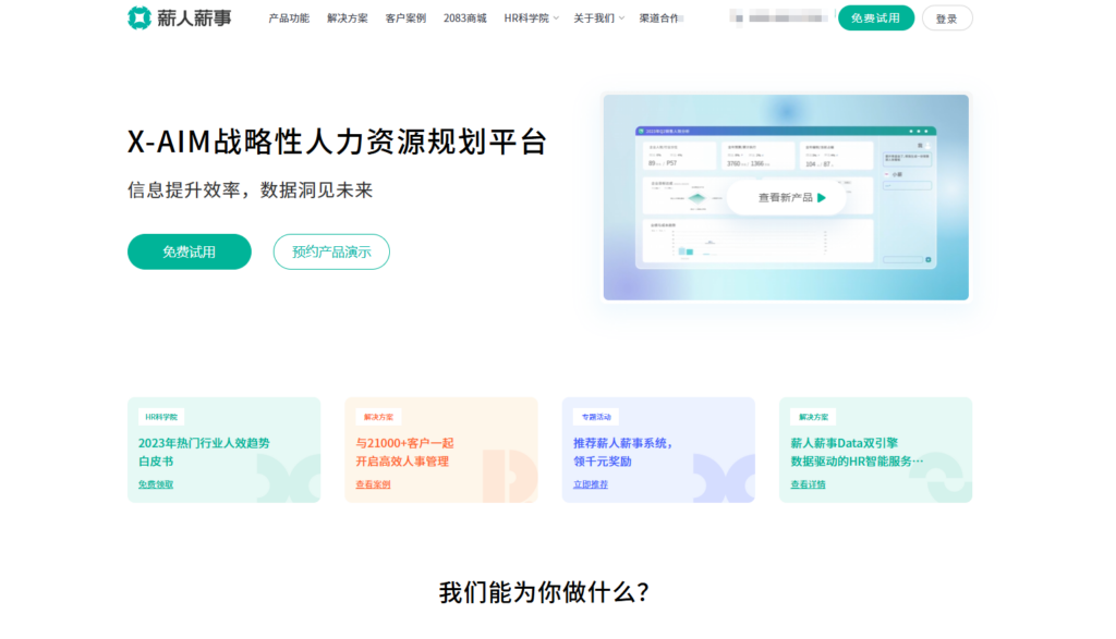 2025年人事管理系统选型指南:对比13款国内外主流人力资源平台