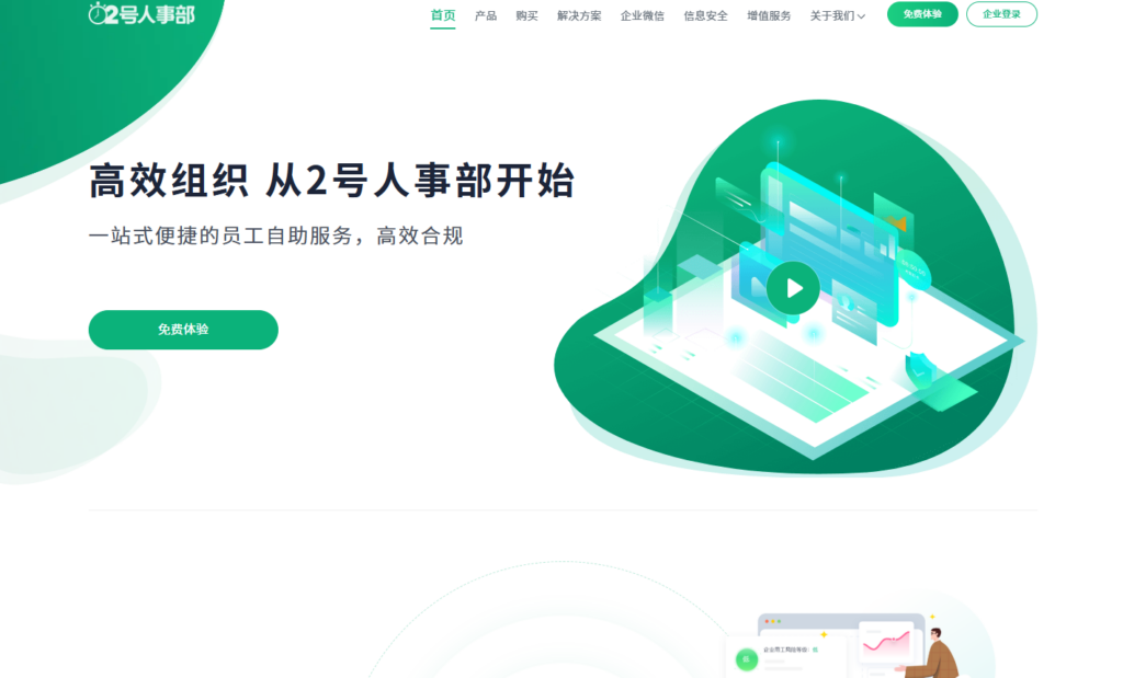 2025年最值得推荐的13个人事系统:功能、价格与口碑对比