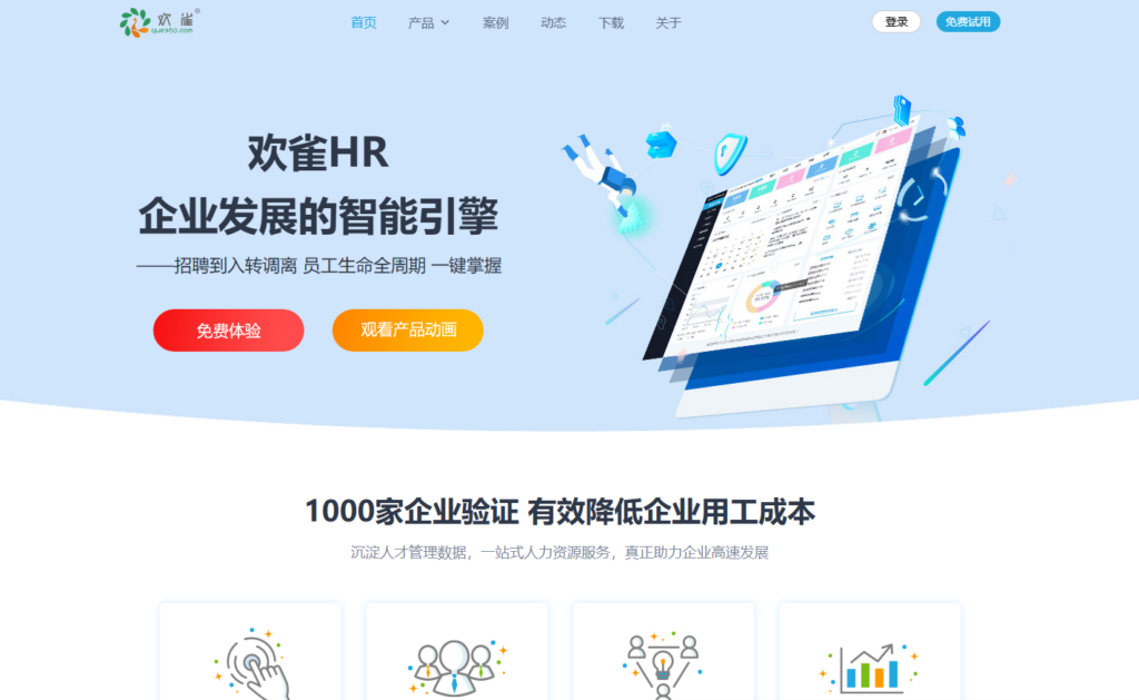 2025年最值得推荐的13个人事系统:功能、价格与口碑对比