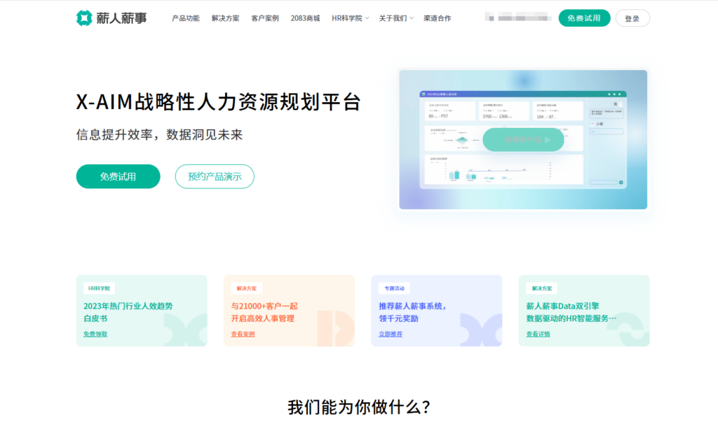 2025年最值得推荐的13个人事系统:功能、价格与口碑对比